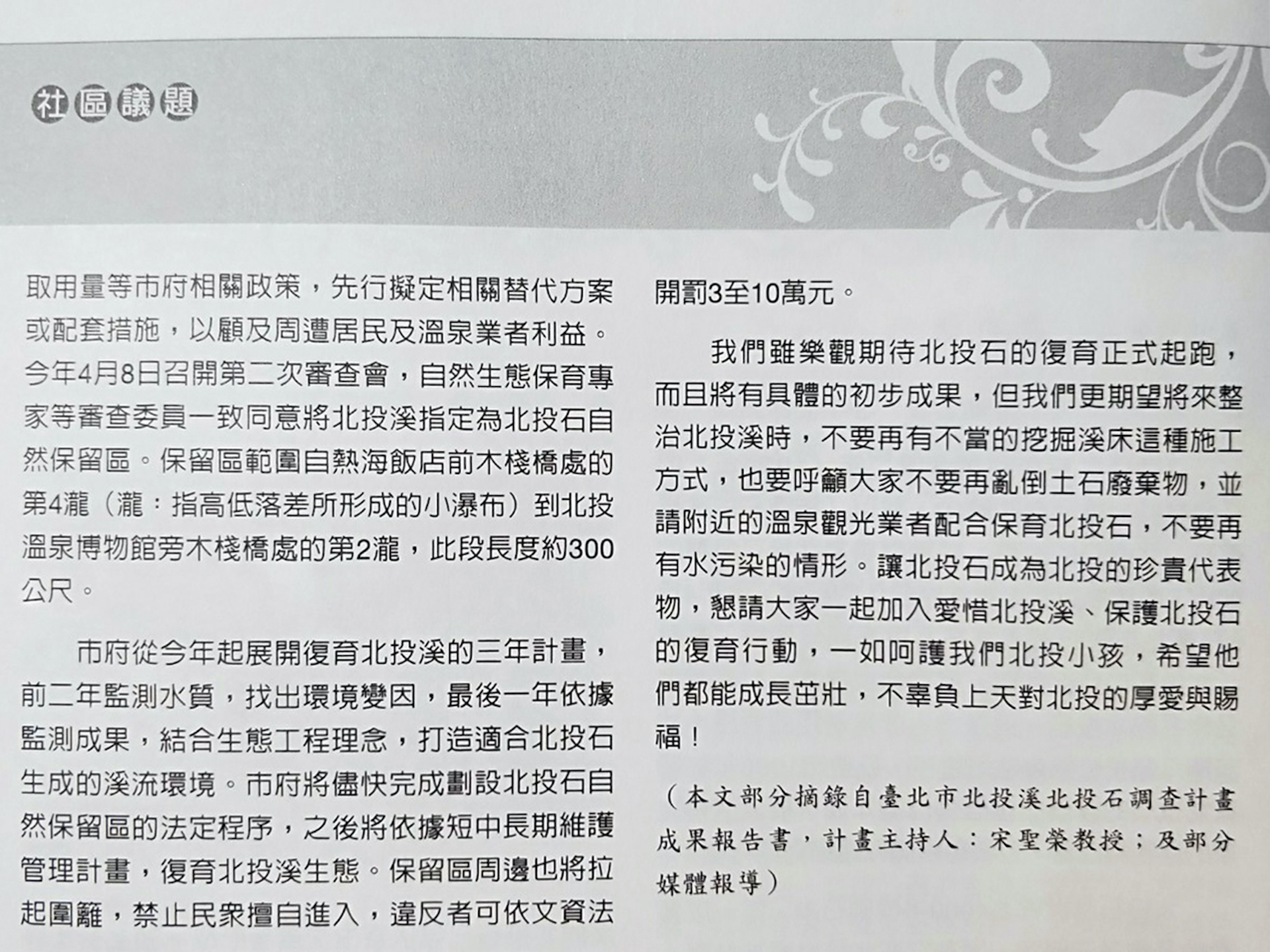 跟北投石保育的倡議有關的相片,第1張